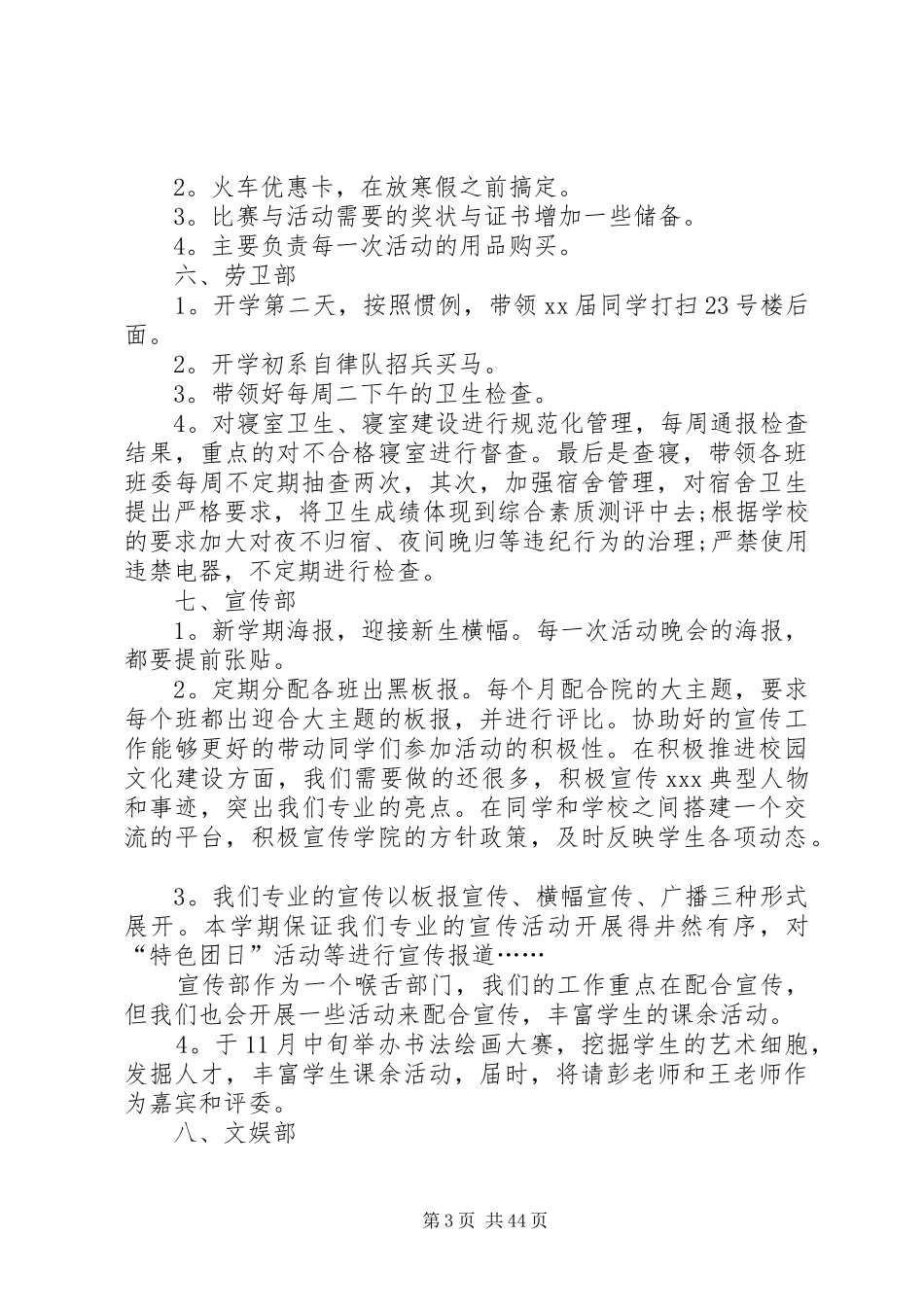 20XX年办公室干事工作计划[精选5篇]_第3页