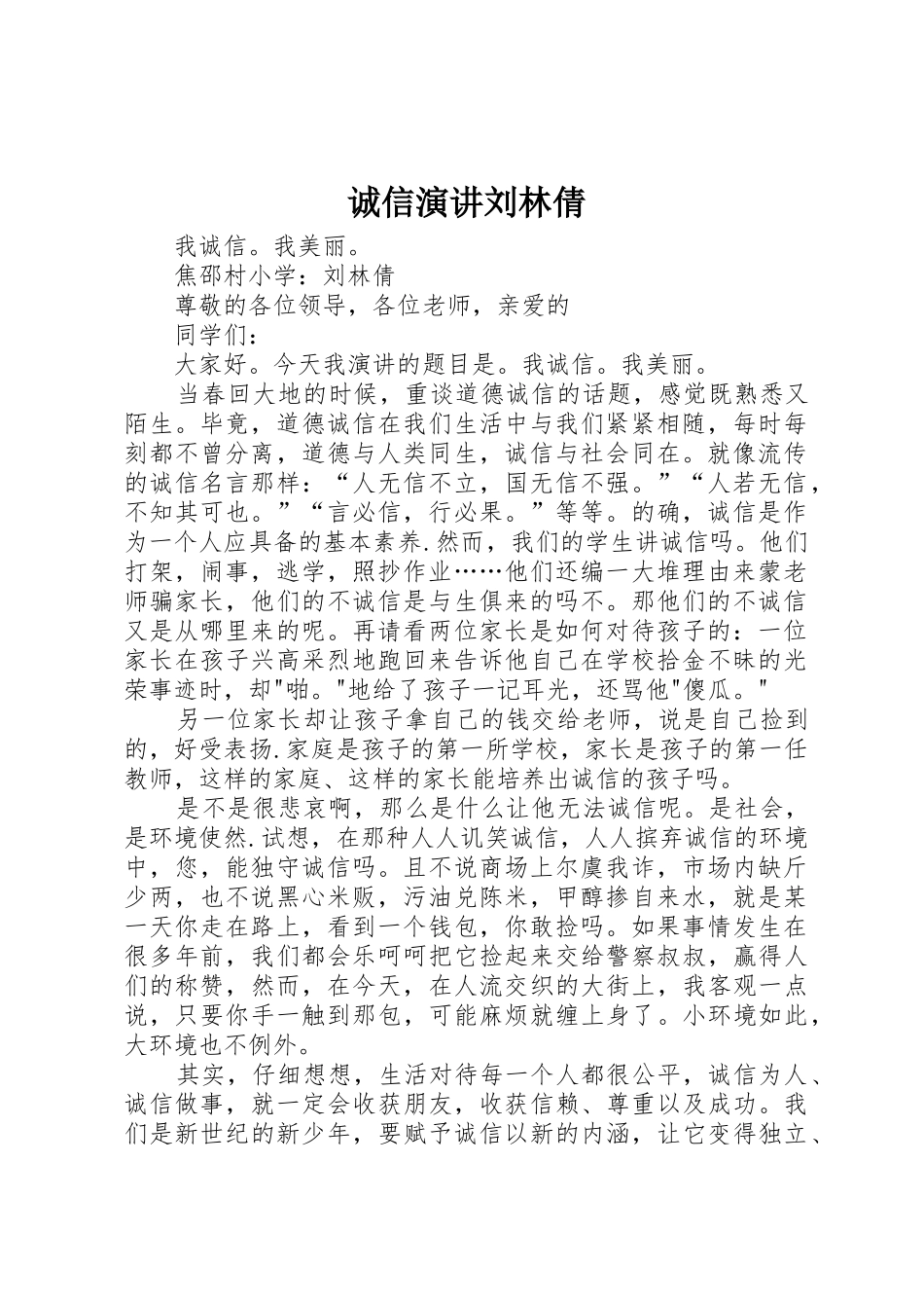 诚信演讲刘林倩_第1页