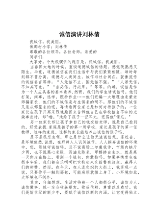 诚信演讲刘林倩