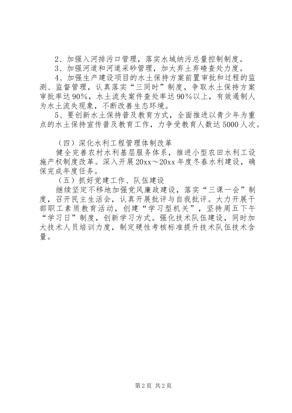 市水利局工作计划 _第2页