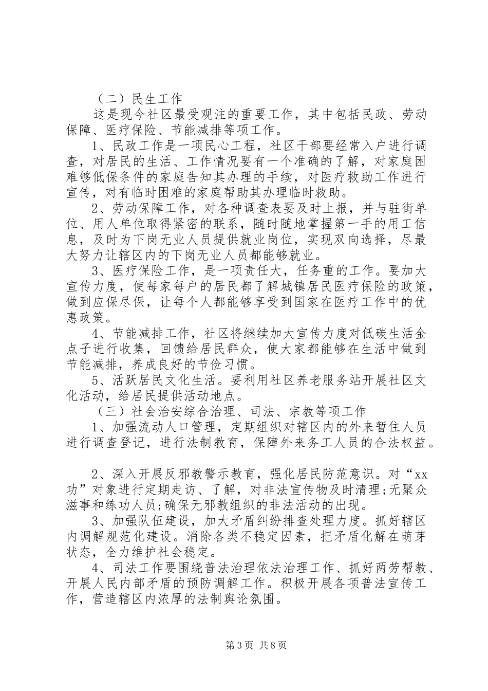 20XX年社区信访工作计划范文三篇_第3页