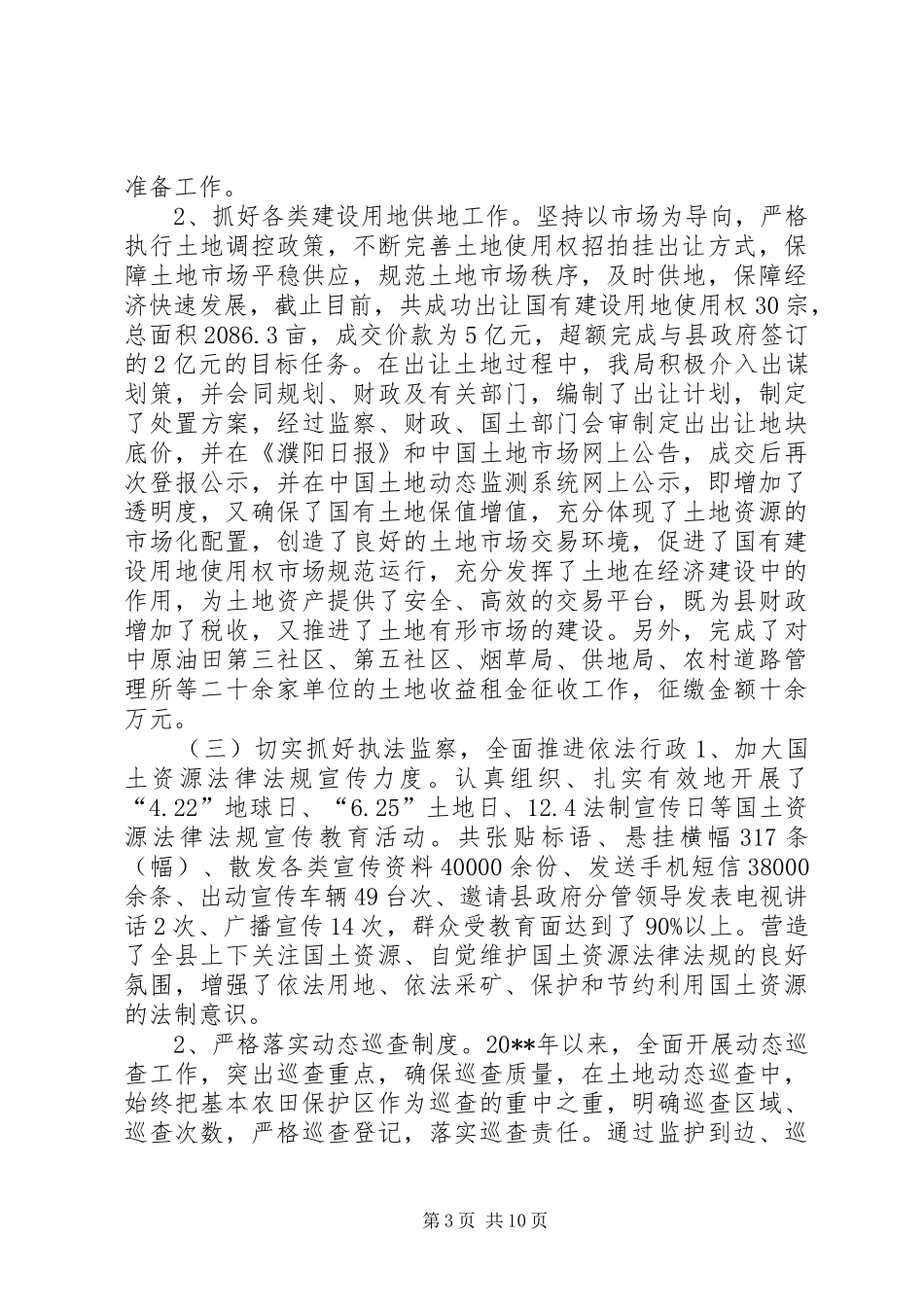 国土局年度工作总结与工作计划 _第3页