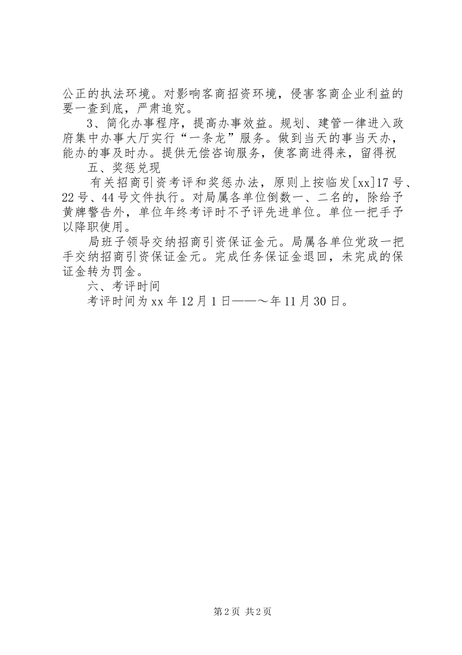 招商引资工作方案（工作计划） _第2页