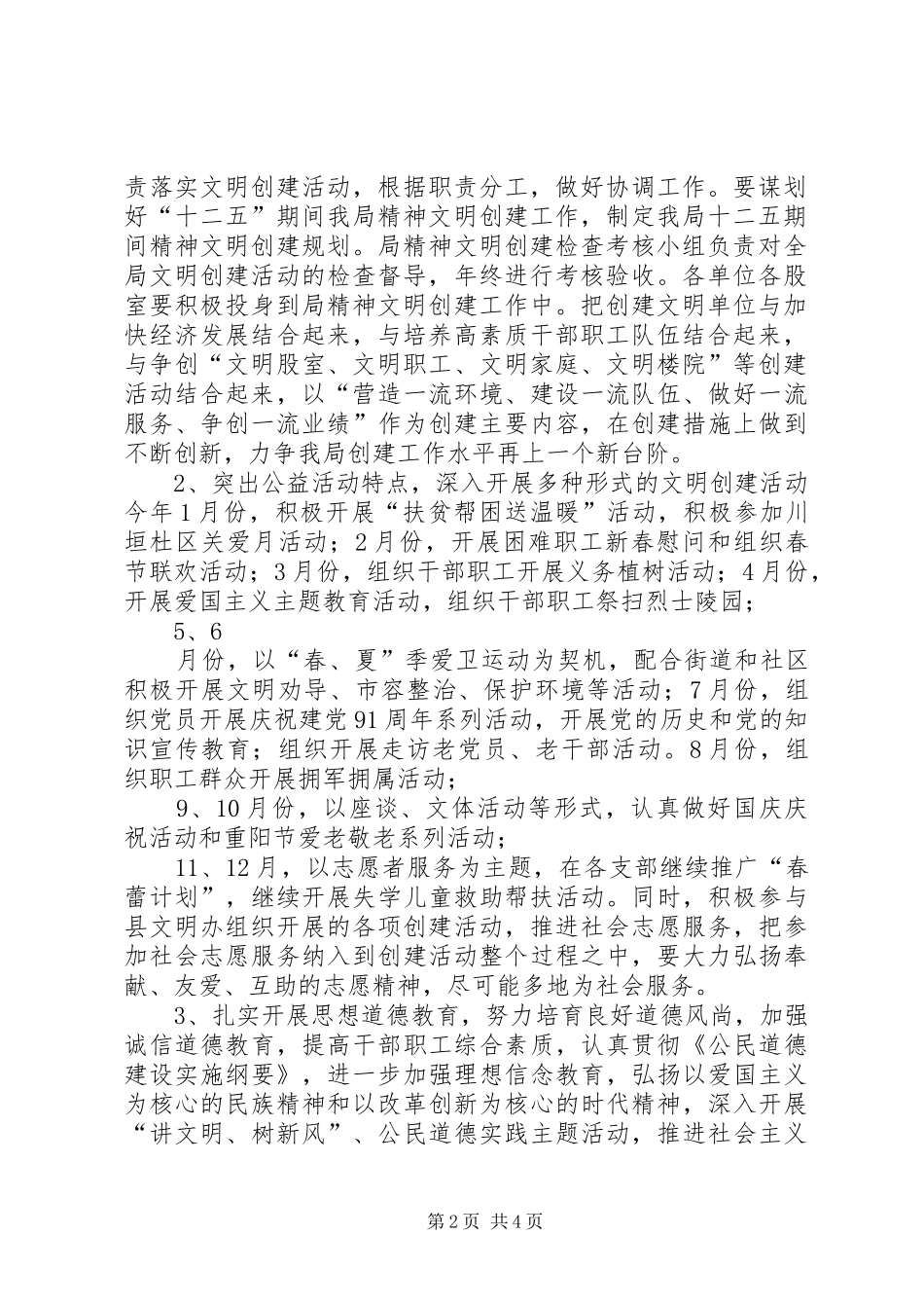 20XX年精神文明创建工作计划 _第2页