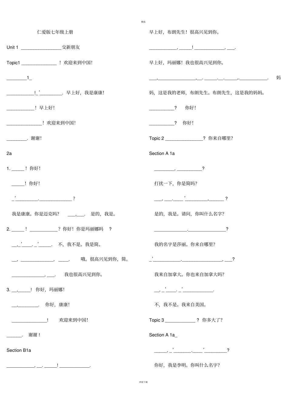 仁爱版七年级上册汉语翻译_第1页