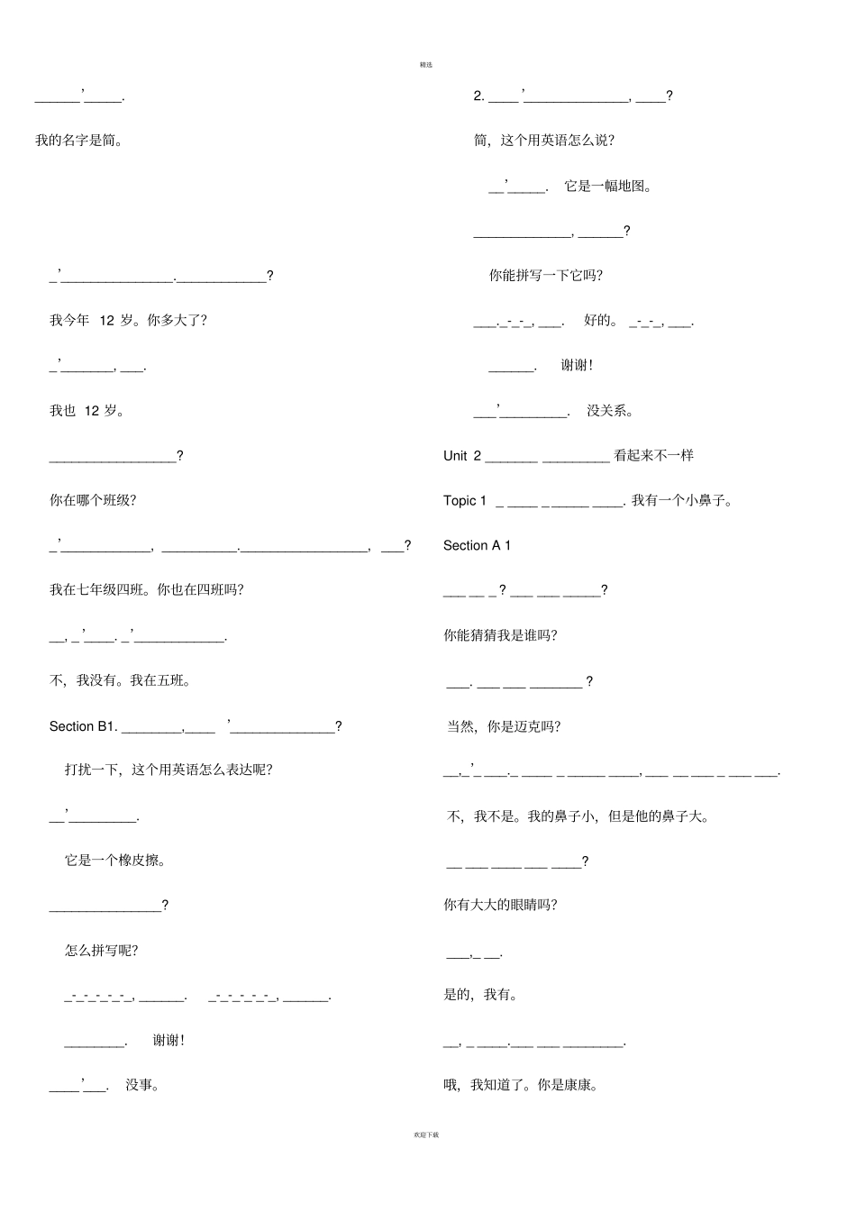仁爱版七年级上册汉语翻译_第2页