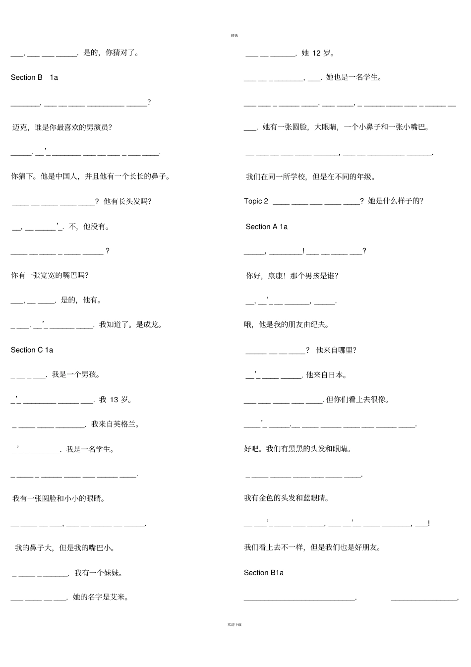 仁爱版七年级上册汉语翻译_第3页