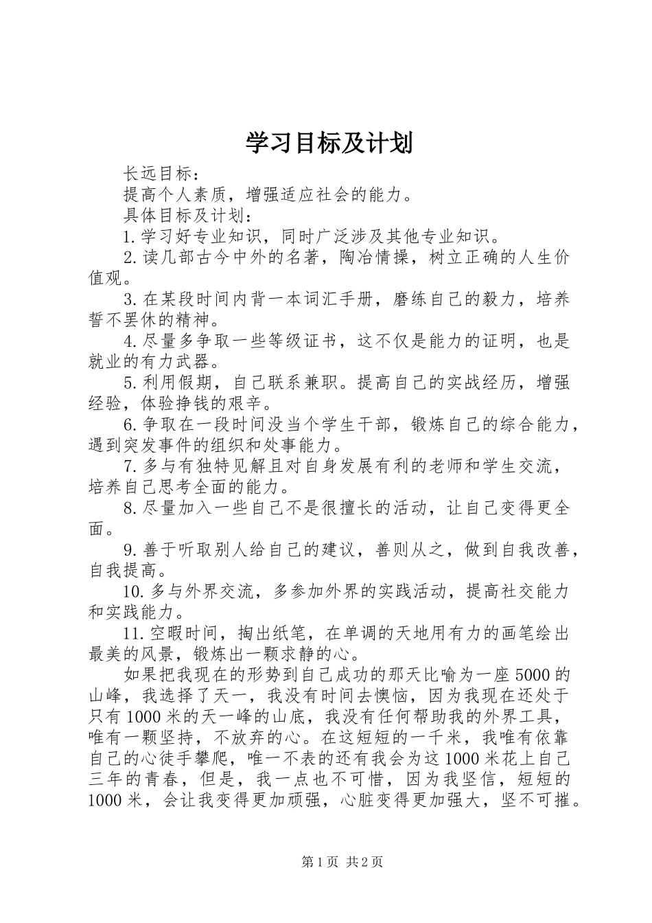 学习目标及计划 _第1页