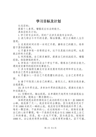 学习目标及计划 