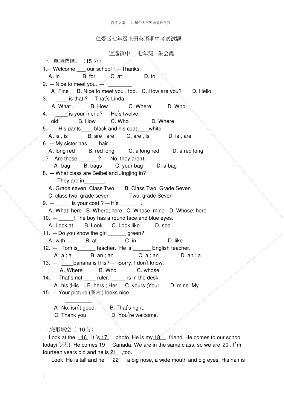 仁爱版七年级上册期中考试测试题_第1页