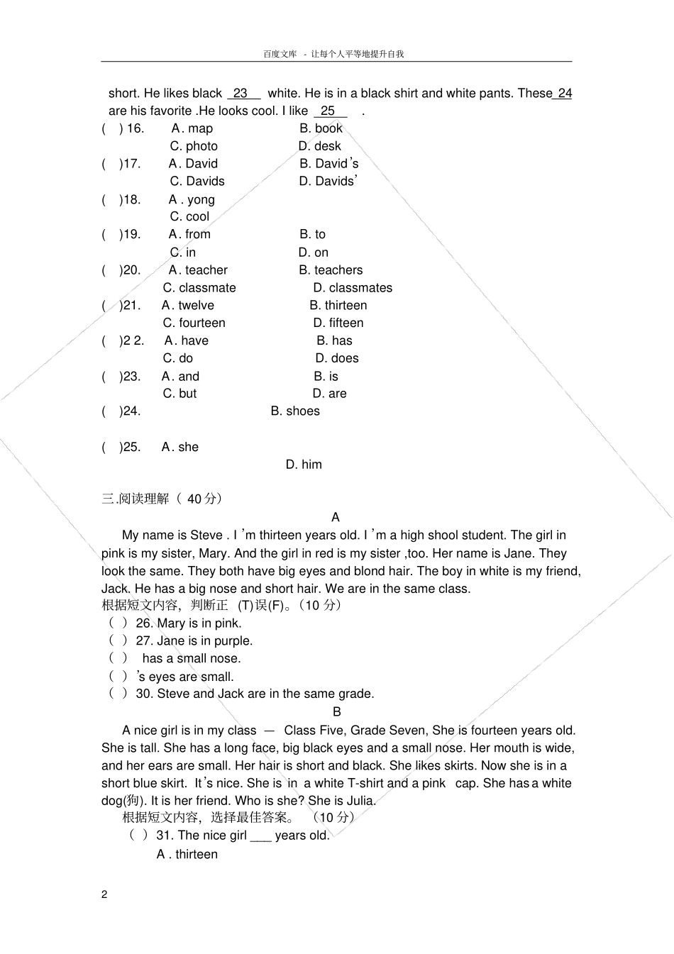 仁爱版七年级上册期中考试测试题_第2页