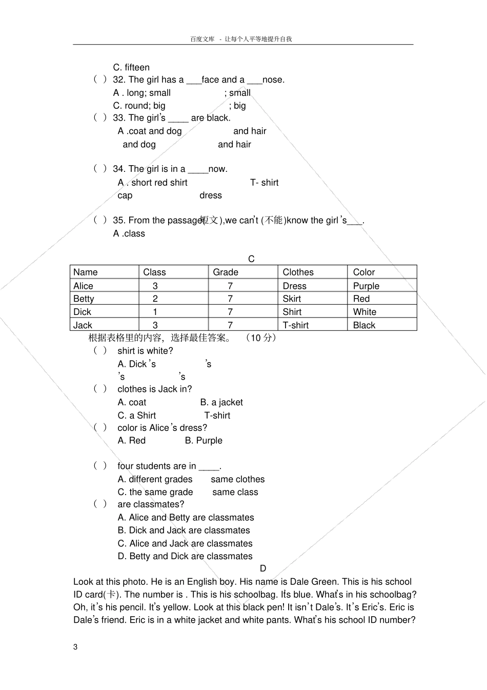 仁爱版七年级上册期中考试测试题_第3页
