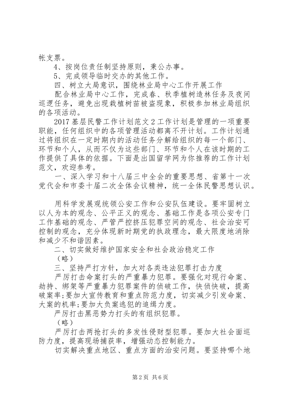 20XX年基层民警工作计划_第2页