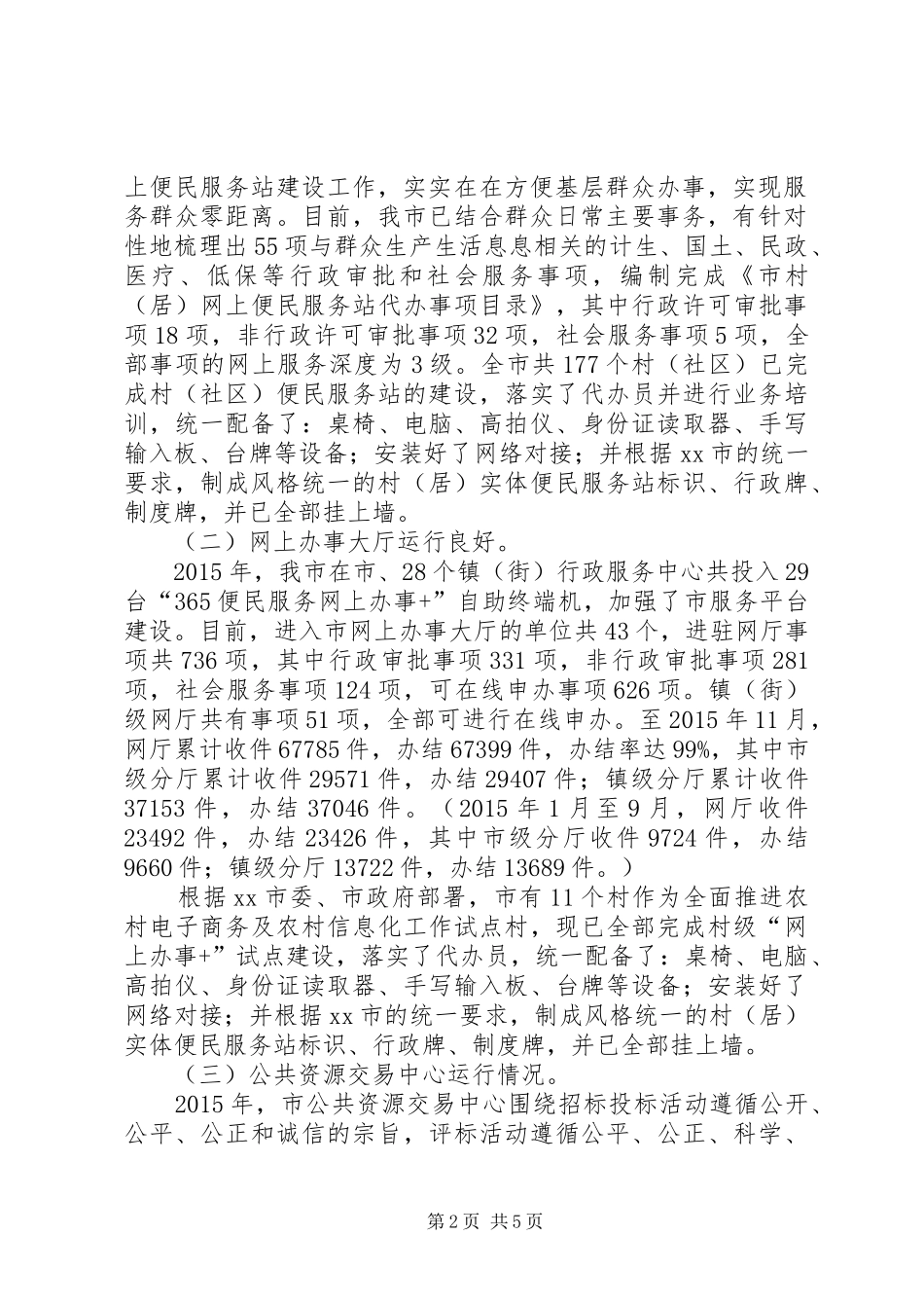 20XX年政务服务管理办公室工作总结及计划 (3)_第2页