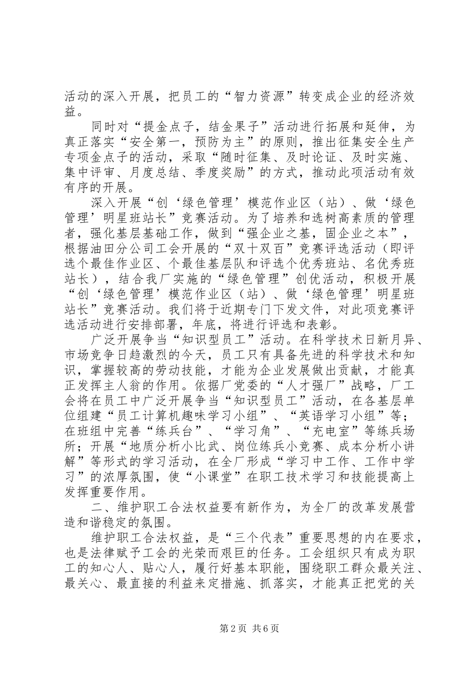 采油厂工会工作规划★ _第2页