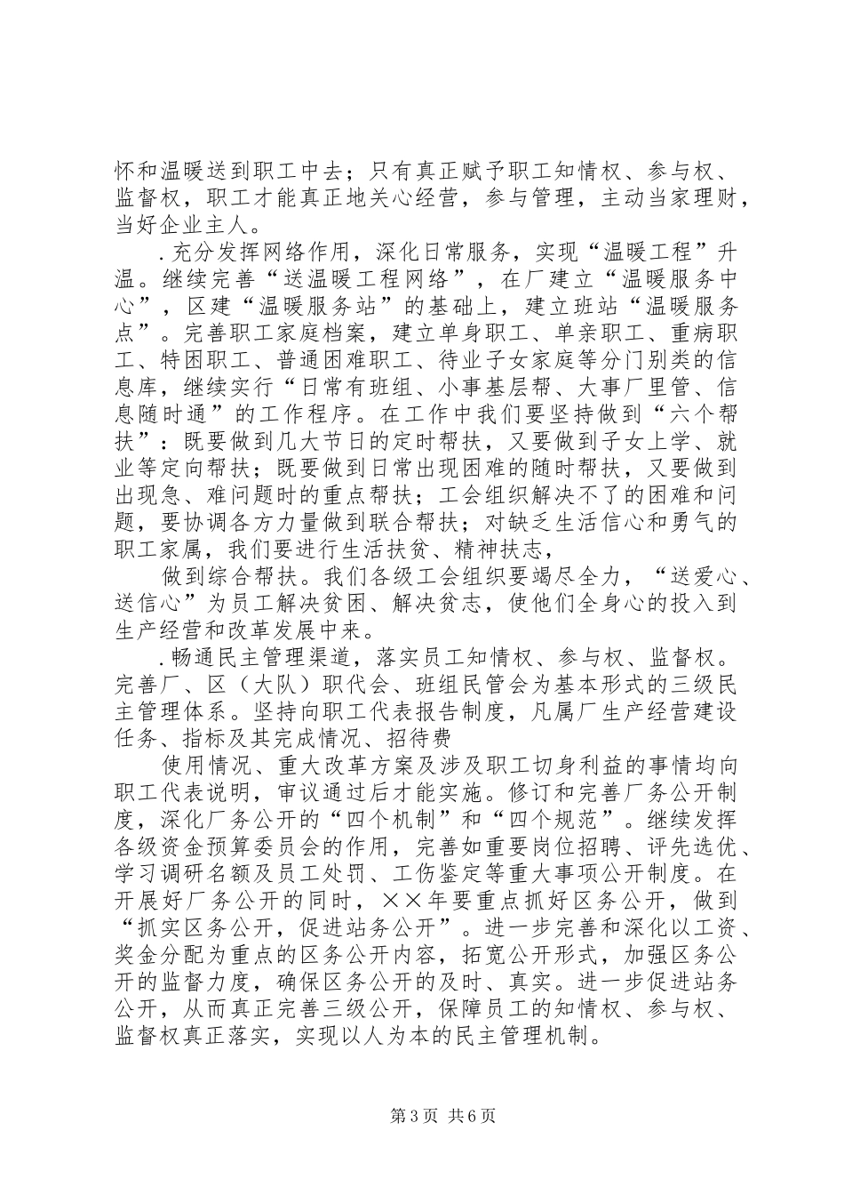 采油厂工会工作规划★ _第3页