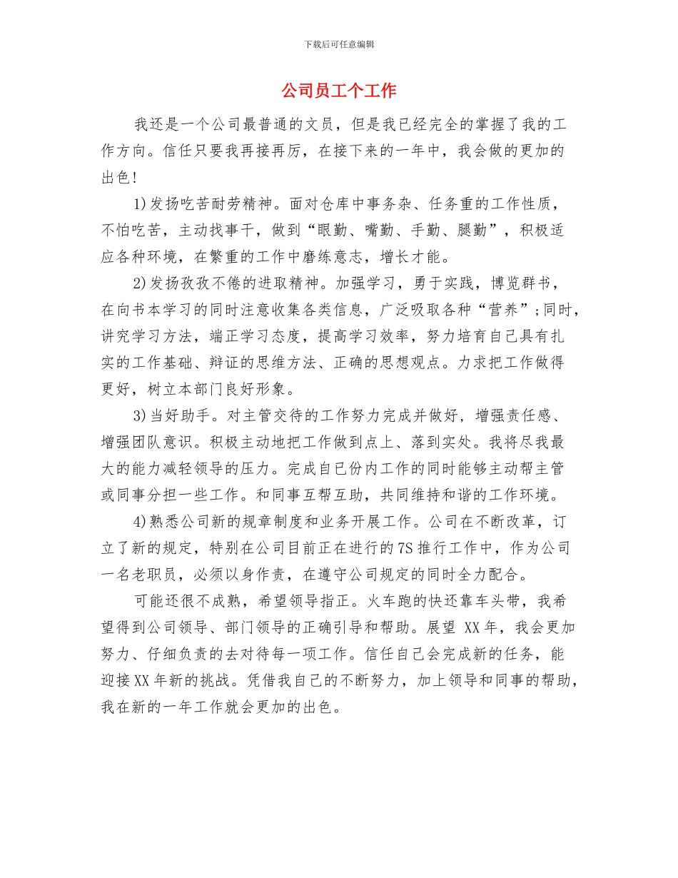 公司员工个人工作计划推荐与公司员工个工作汇编_第2页