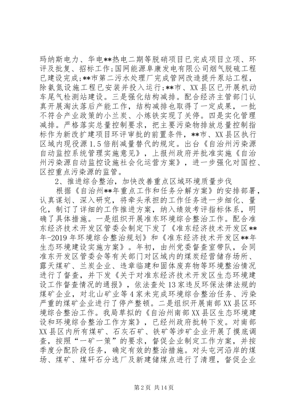 20XX年环保局上半年工作总结及下半年计划_第2页