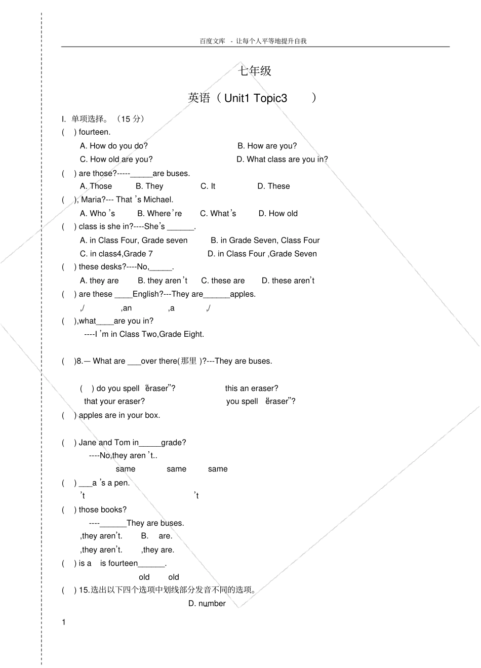 仁爱版七年级上册英语Unit1Topic3练习题_第1页