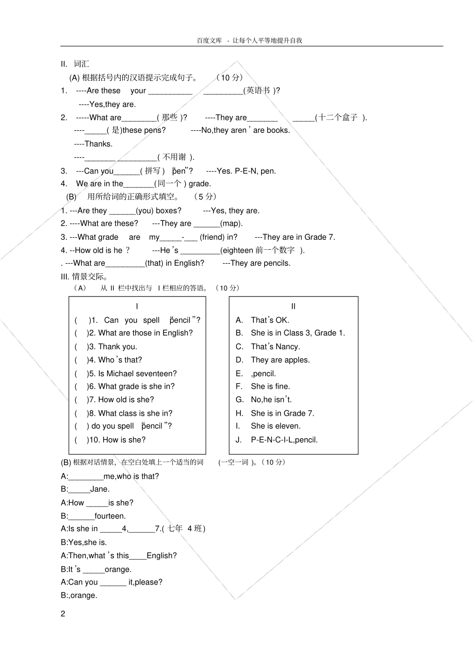 仁爱版七年级上册英语Unit1Topic3练习题_第2页