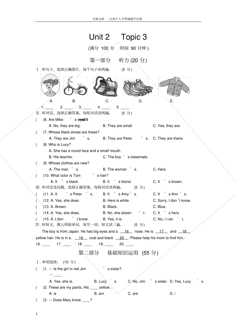 仁爱版七年级上册英语Unit2Topic3练习题及答案解析_第1页