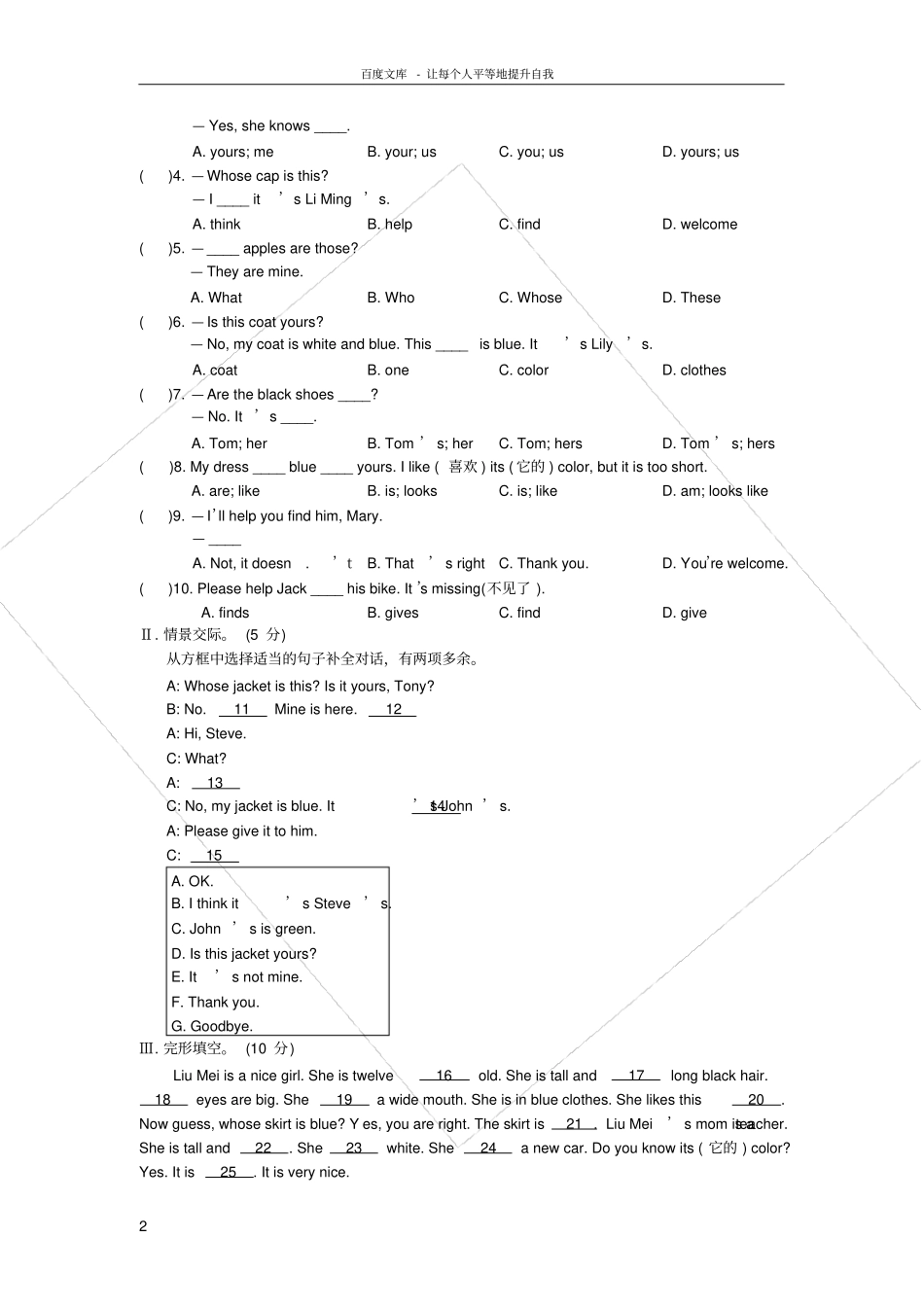 仁爱版七年级上册英语Unit2Topic3练习题及答案解析_第2页