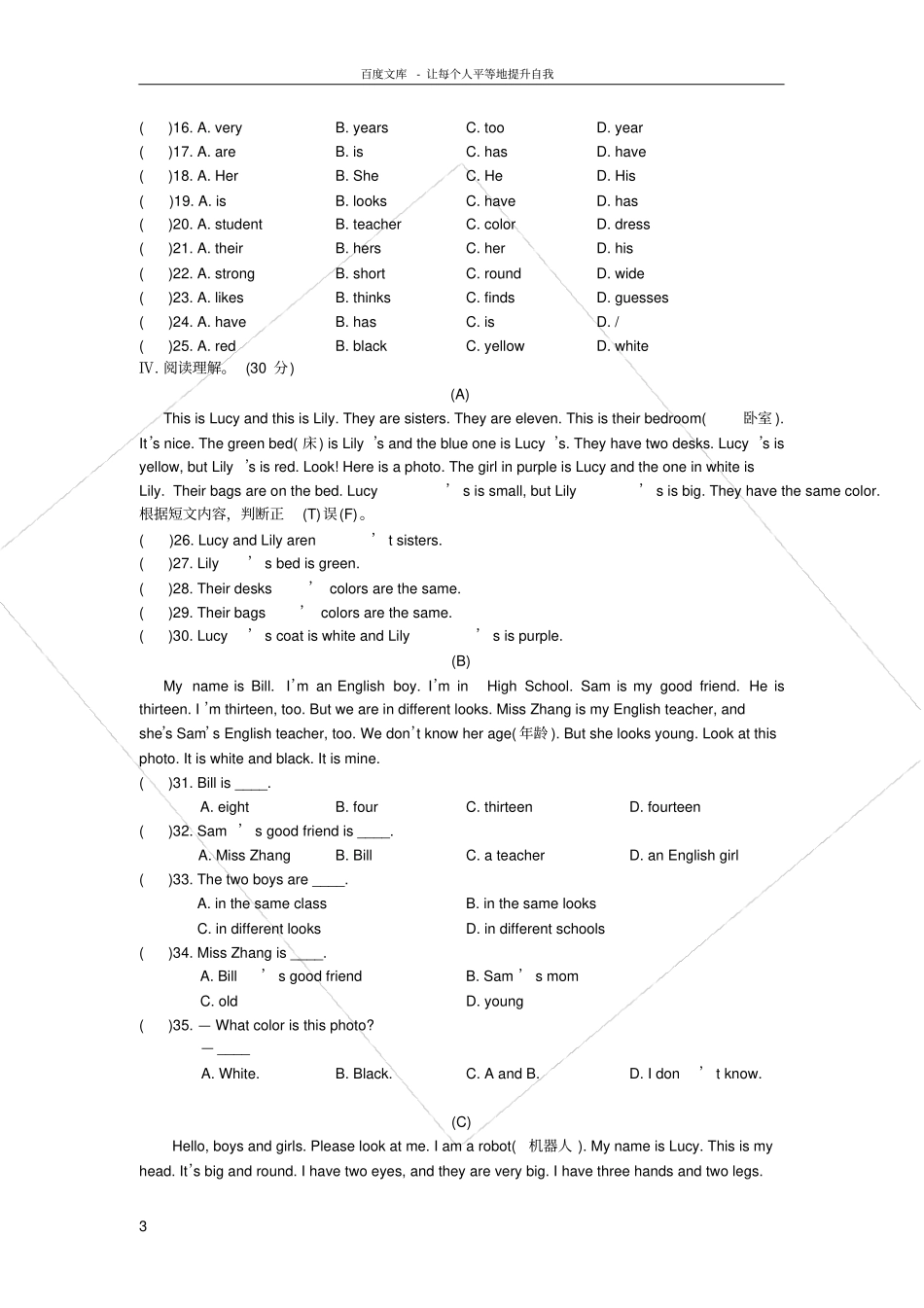 仁爱版七年级上册英语Unit2Topic3练习题及答案解析_第3页