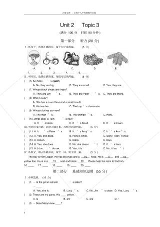 仁爱版七年级上册英语Unit2Topic3练习题及答案解析