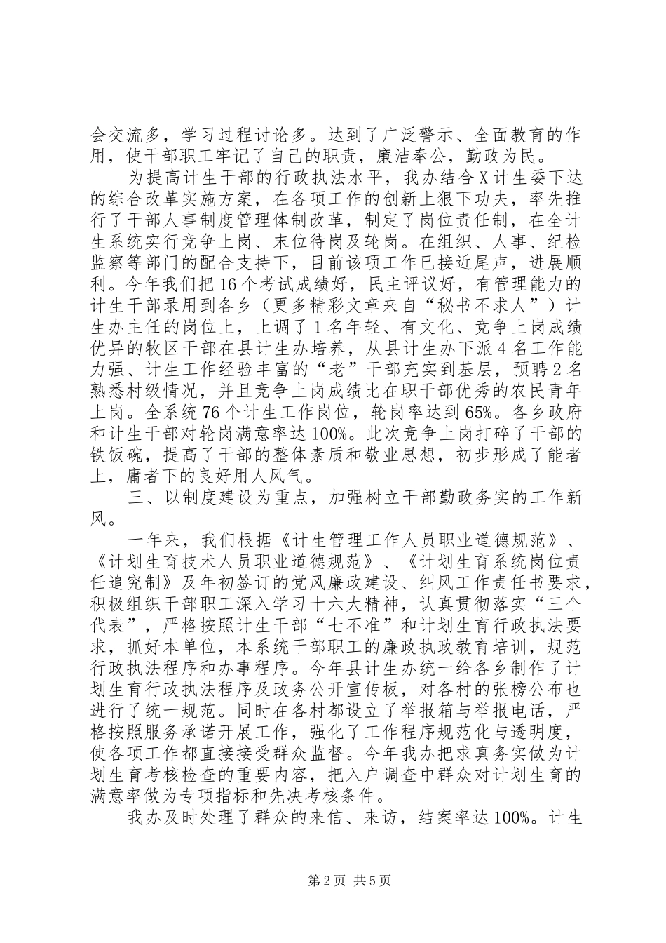 计划生育党风廉政行风建设工作总结 _第2页