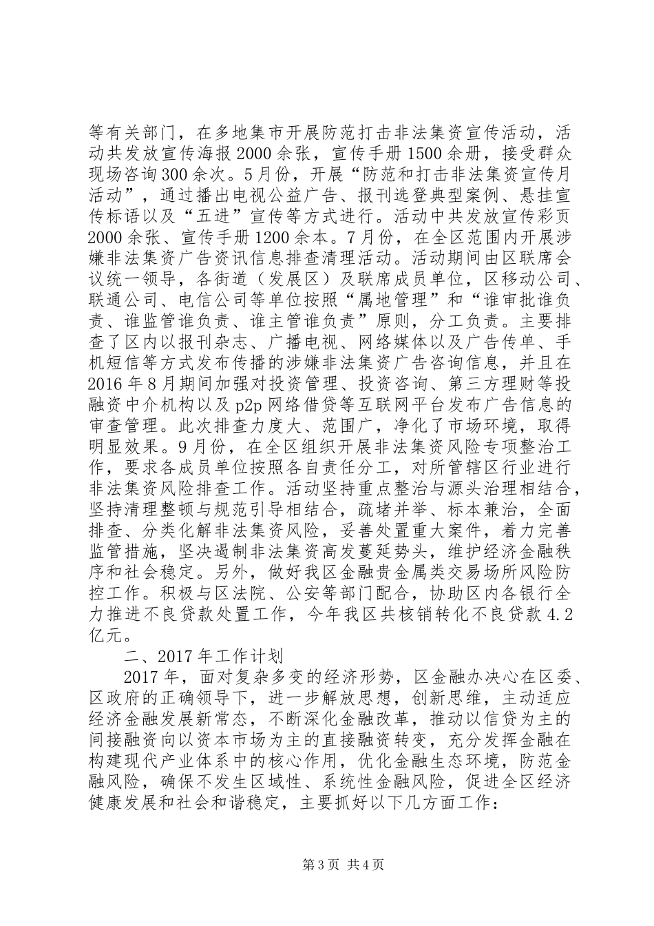 区金融办XX年工作总结及XX年工作计划 _第3页