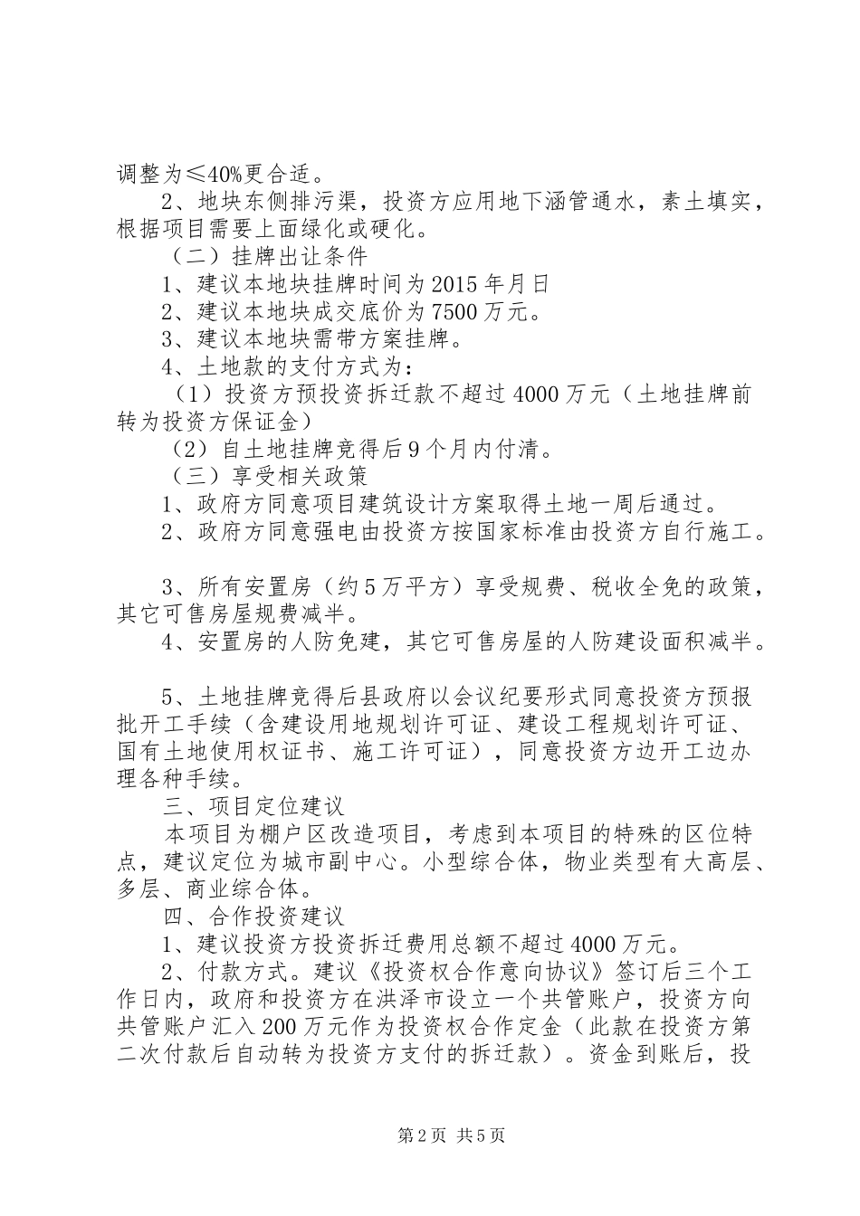高良涧镇团委工作计划_1 _第2页