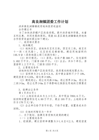 高良涧镇团委工作计划_1 