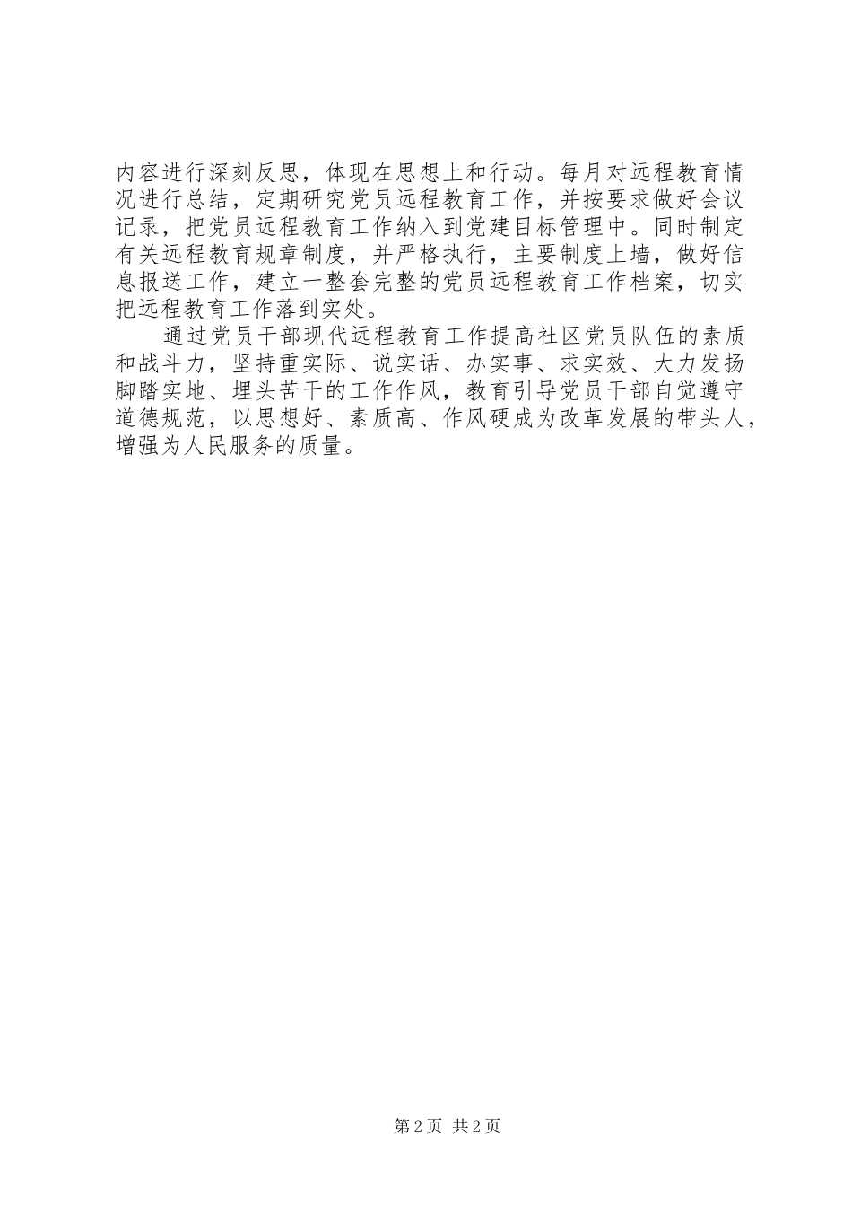 社区党员电教工作计划 _第2页