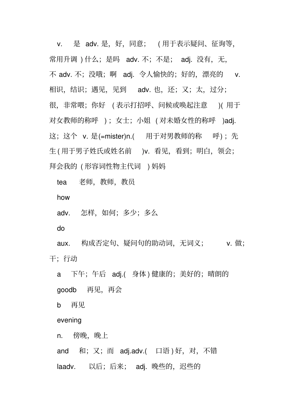 仁爱版七年级上册英语单词表_第2页