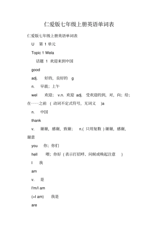 仁爱版七年级上册英语单词表