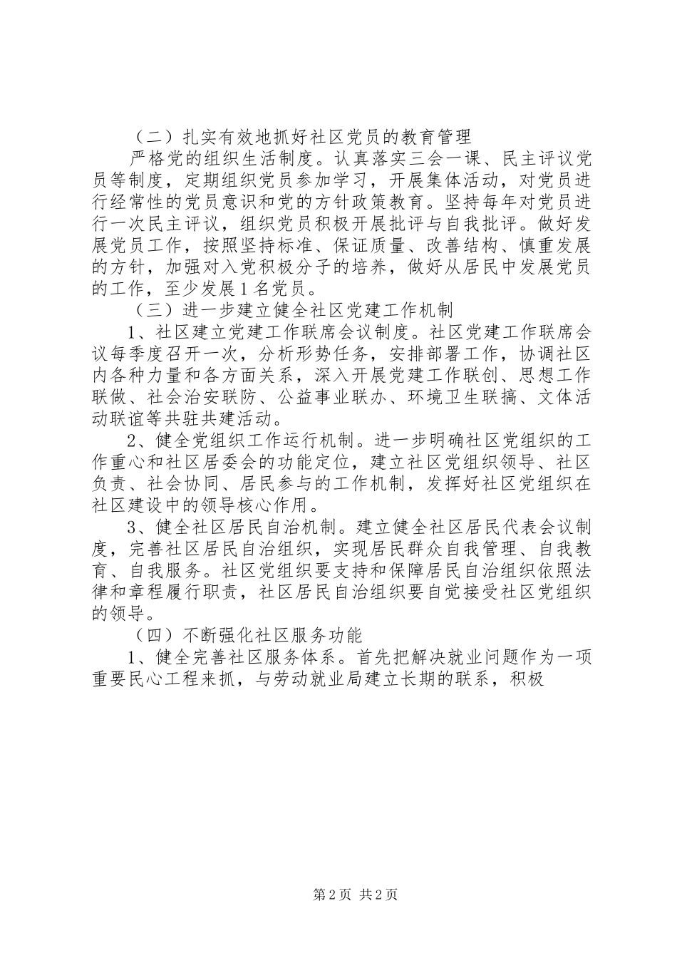 20XX年基层党支部工作计划_第2页
