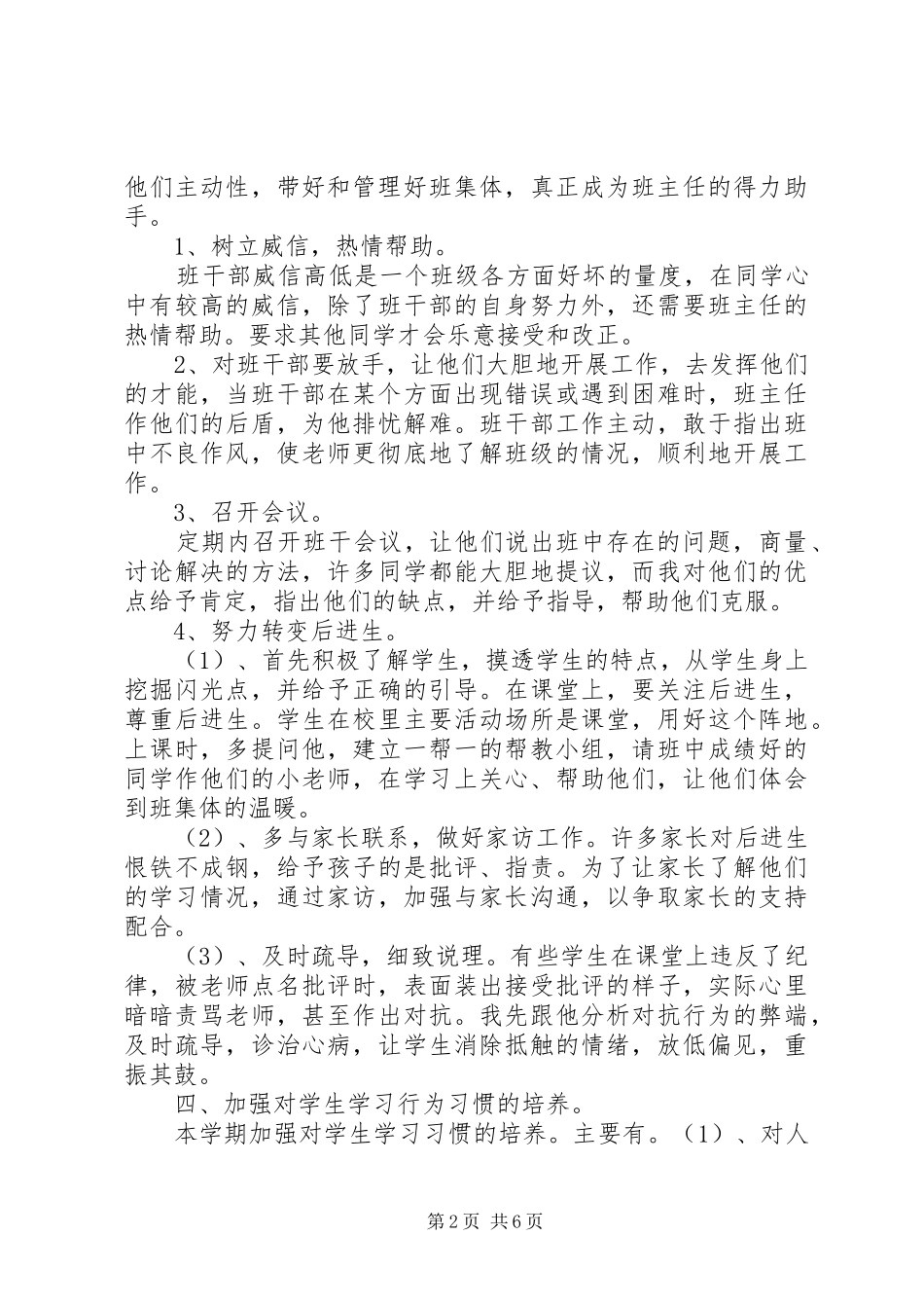 XX年初三班主任工作计划范文 _第2页