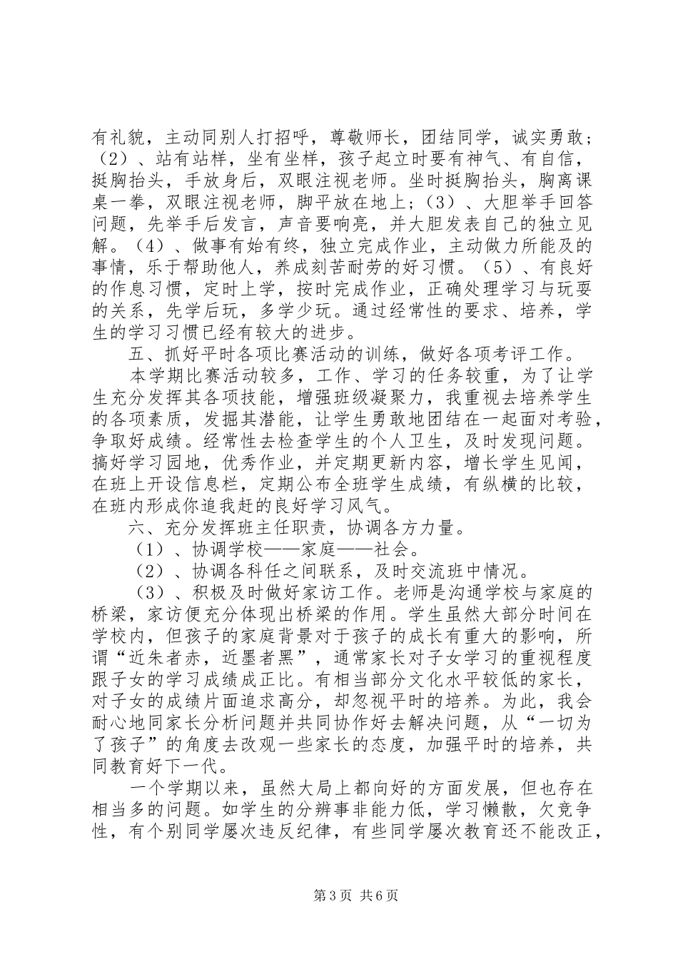 XX年初三班主任工作计划范文 _第3页