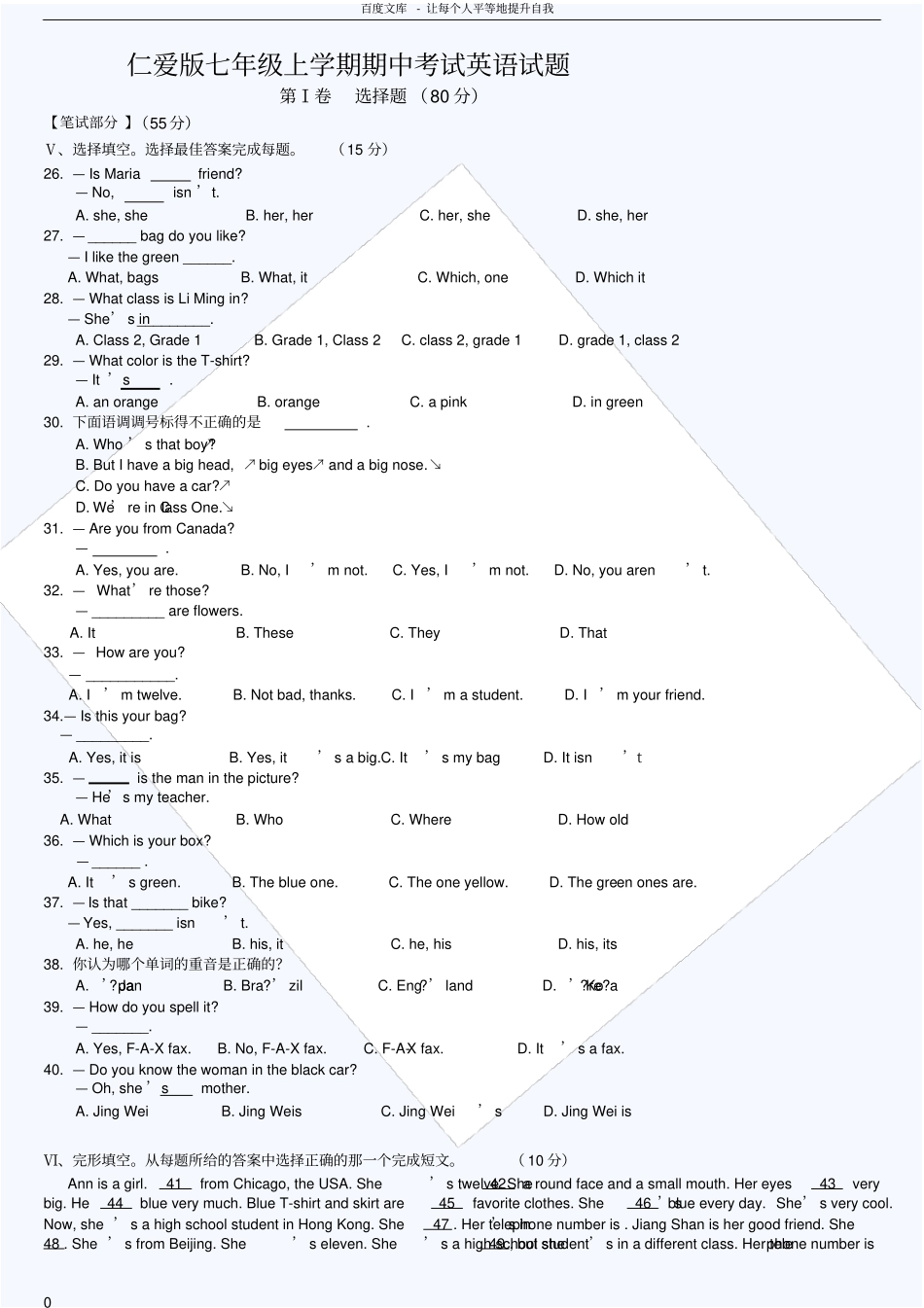 仁爱版七年级上学期期中考试英语试题及答案_第1页