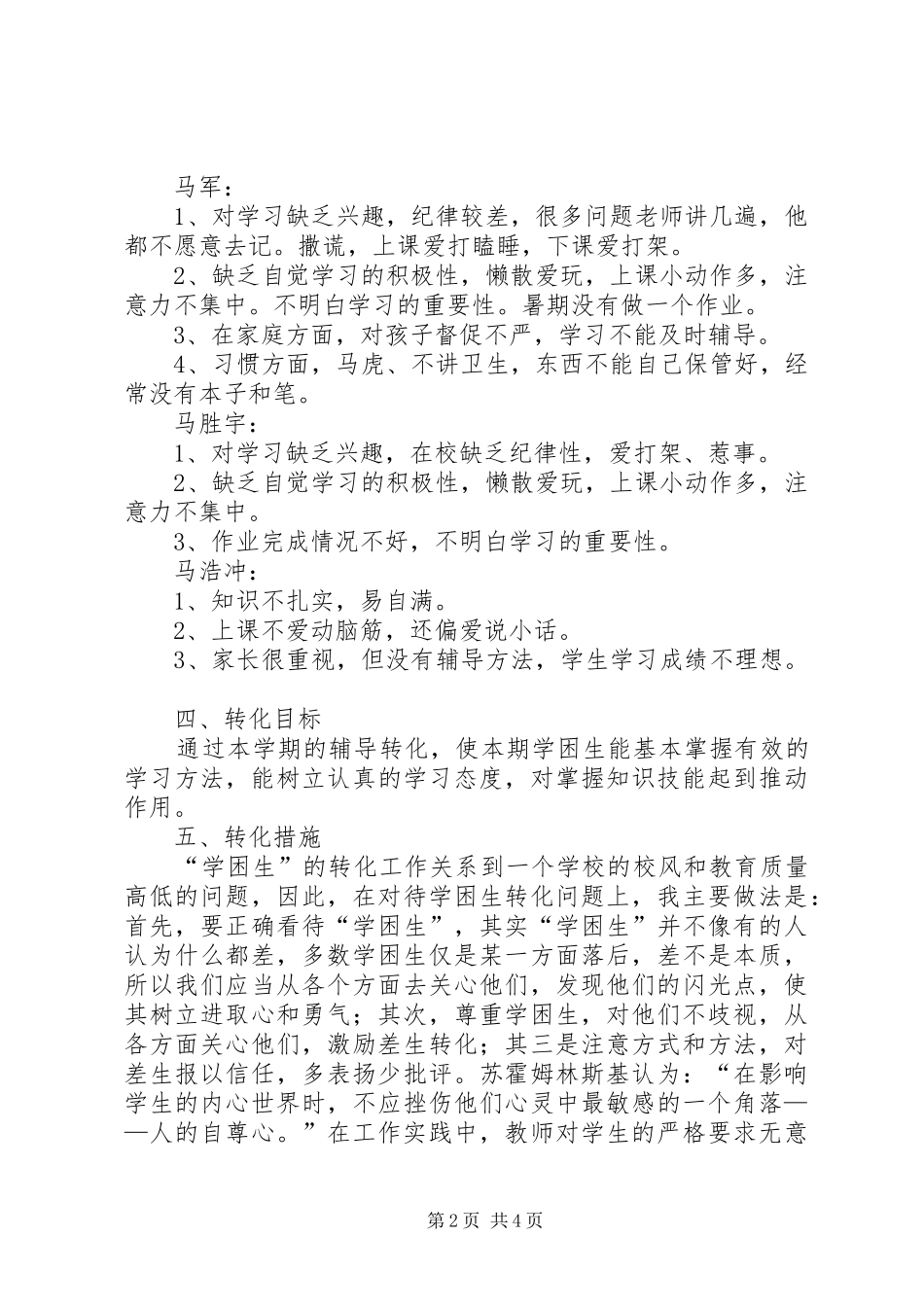 二(六)班学困生辅导计划 _第2页