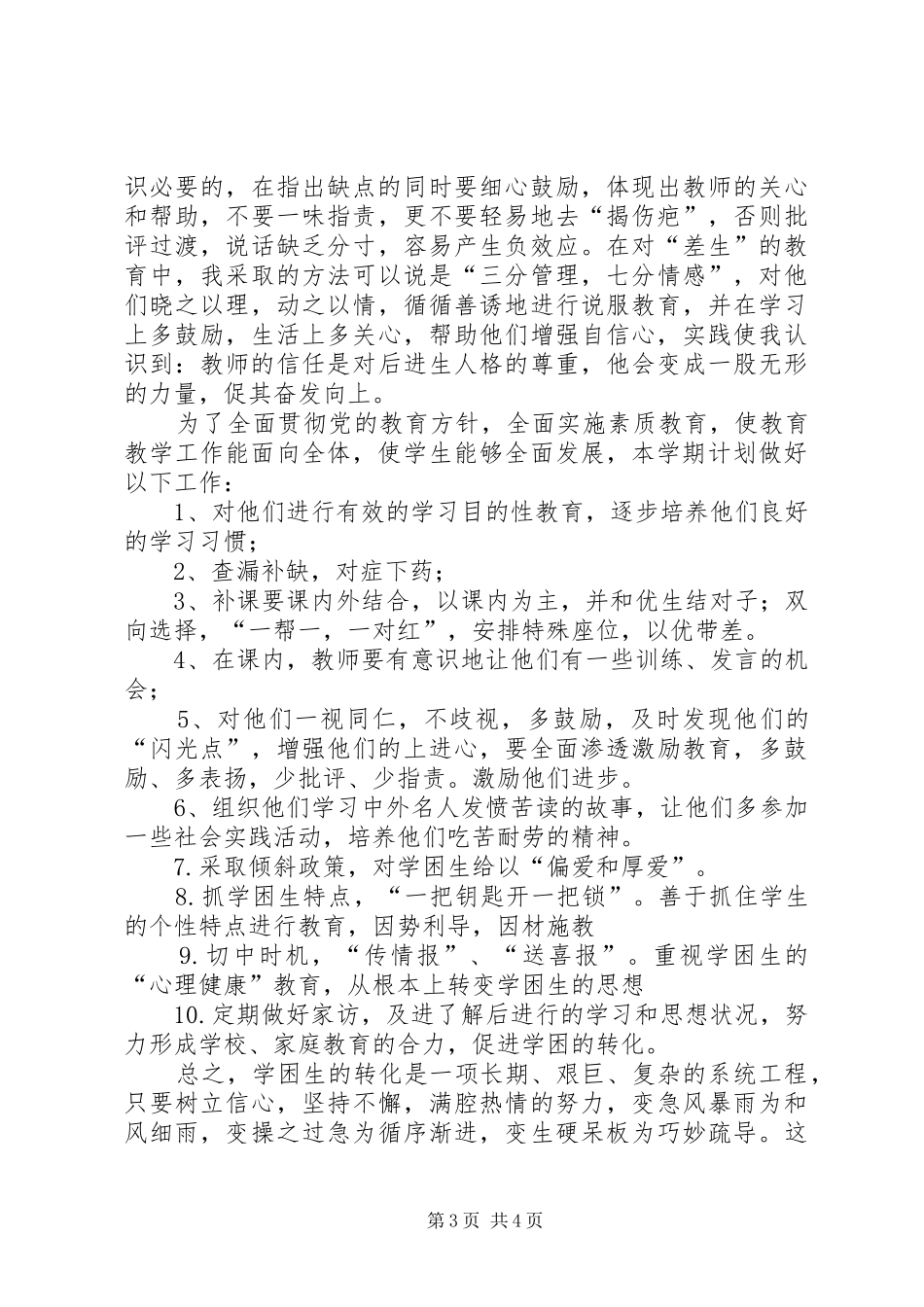 二(六)班学困生辅导计划 _第3页