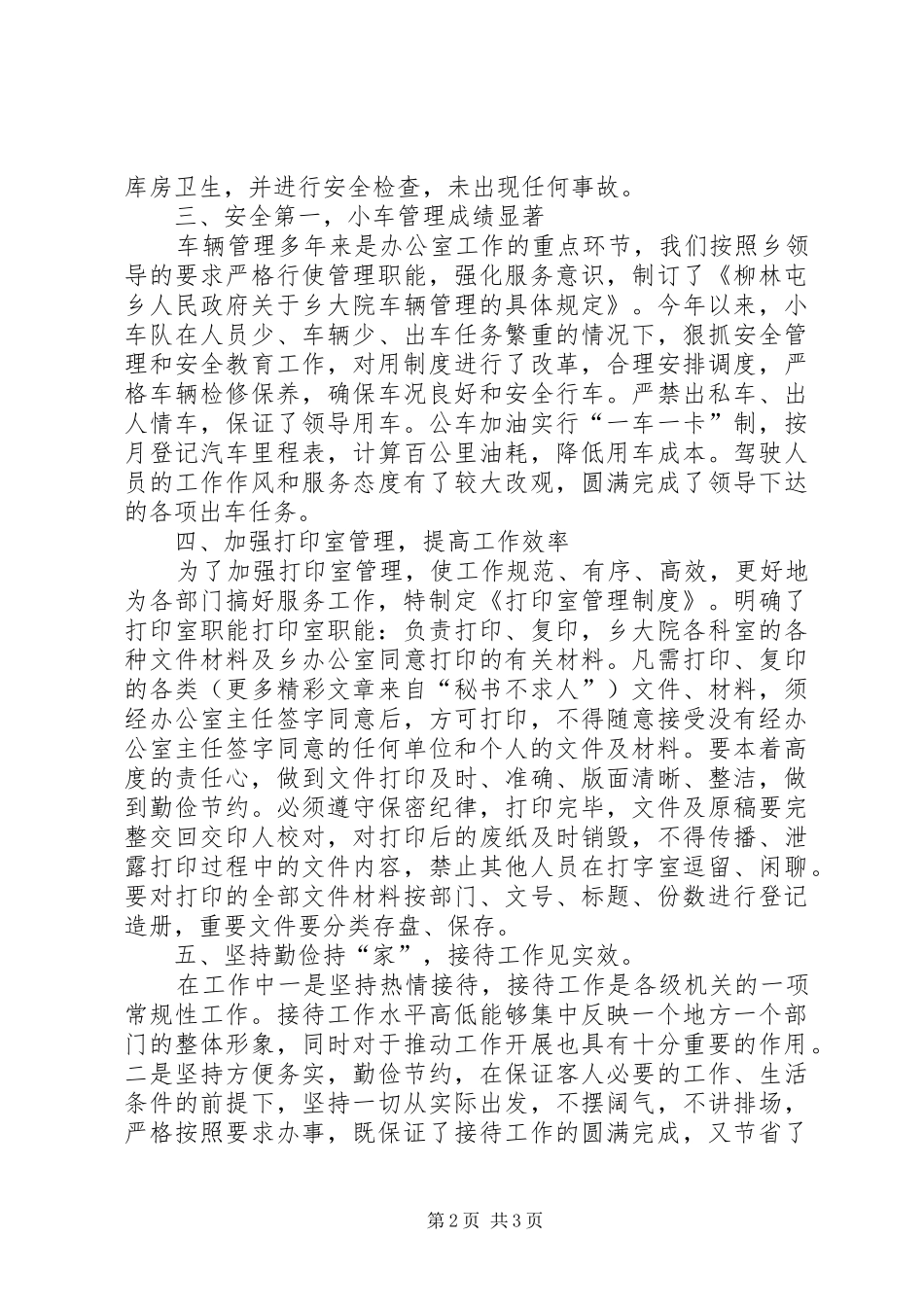 办公室XX年工作总结及XX年计划 _第2页
