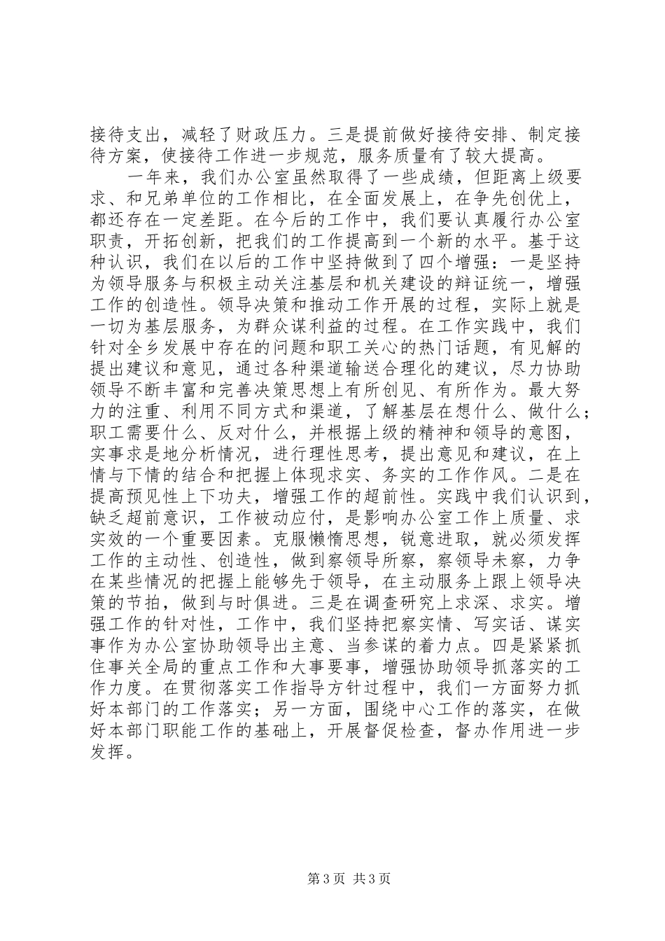 办公室XX年工作总结及XX年计划 _第3页