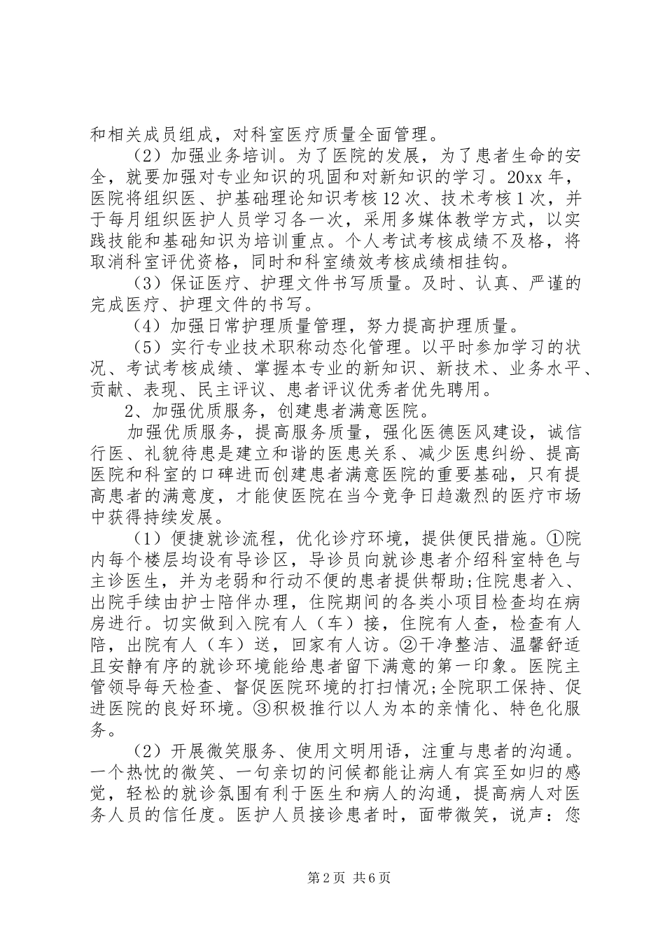 XX年妇幼健康教育工作计划范文 _第2页