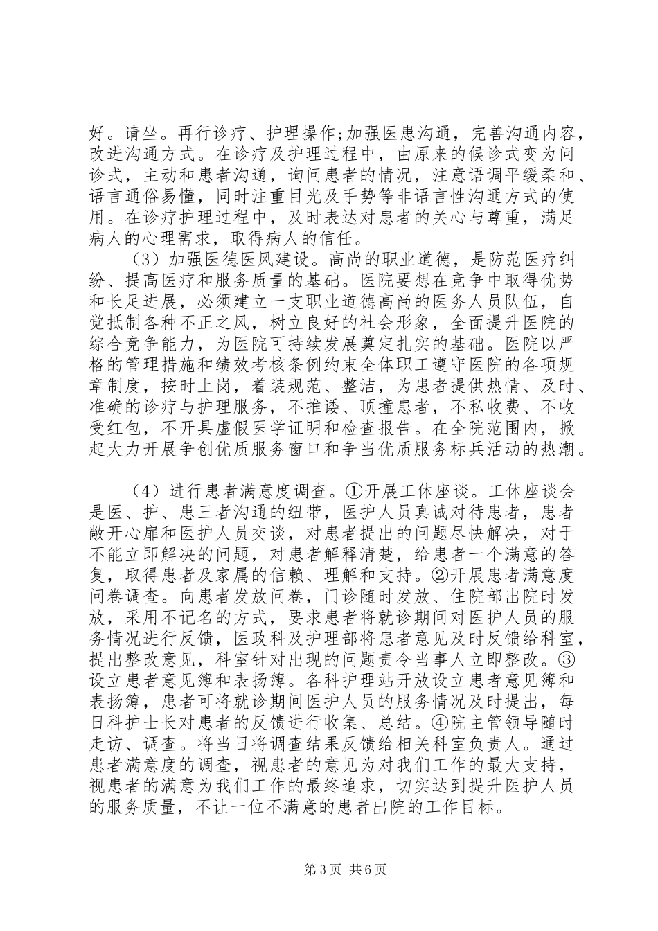 XX年妇幼健康教育工作计划范文 _第3页