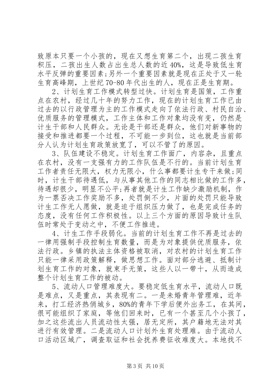 村计生协会工作计划20XX年_第3页