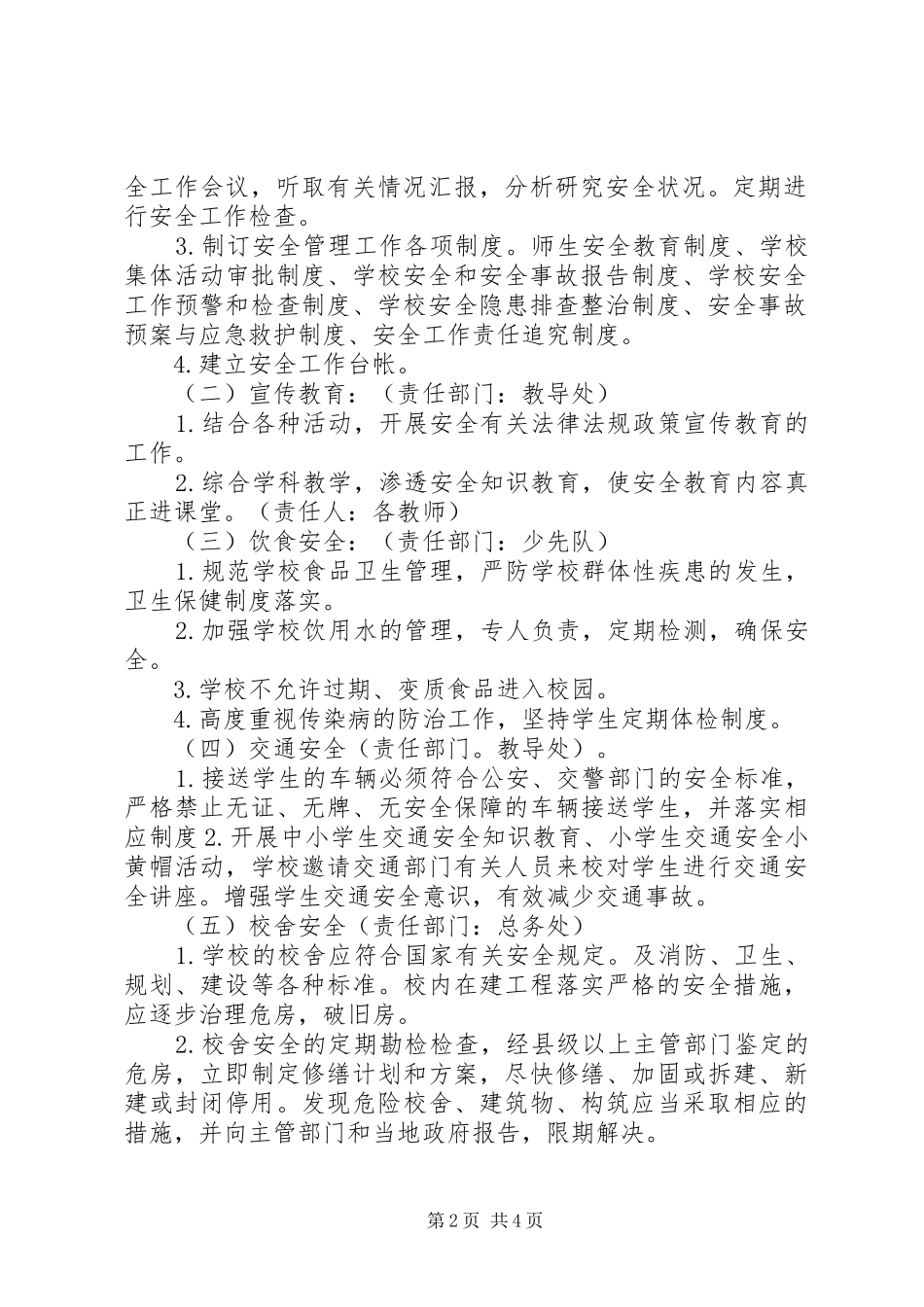 南家小学20XX年秋安全工作计划 (3)_第2页