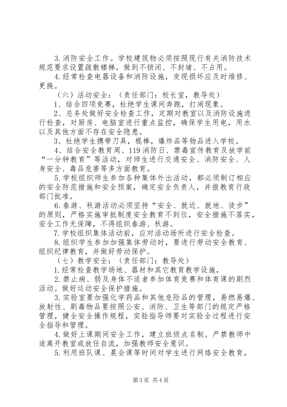 南家小学20XX年秋安全工作计划 (3)_第3页