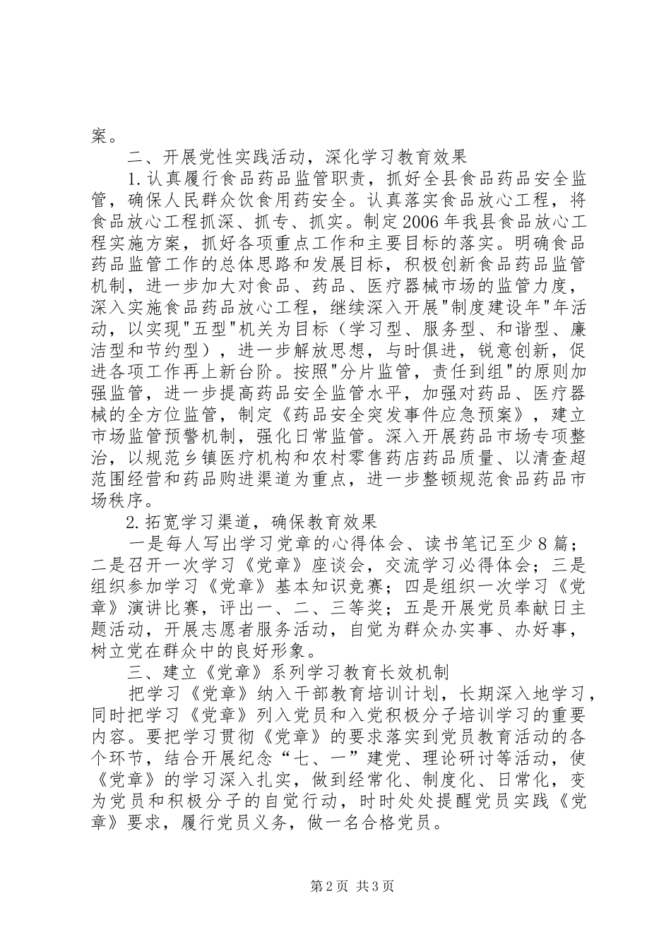 学党章、做标杆党性实践活动工作计划 _第2页