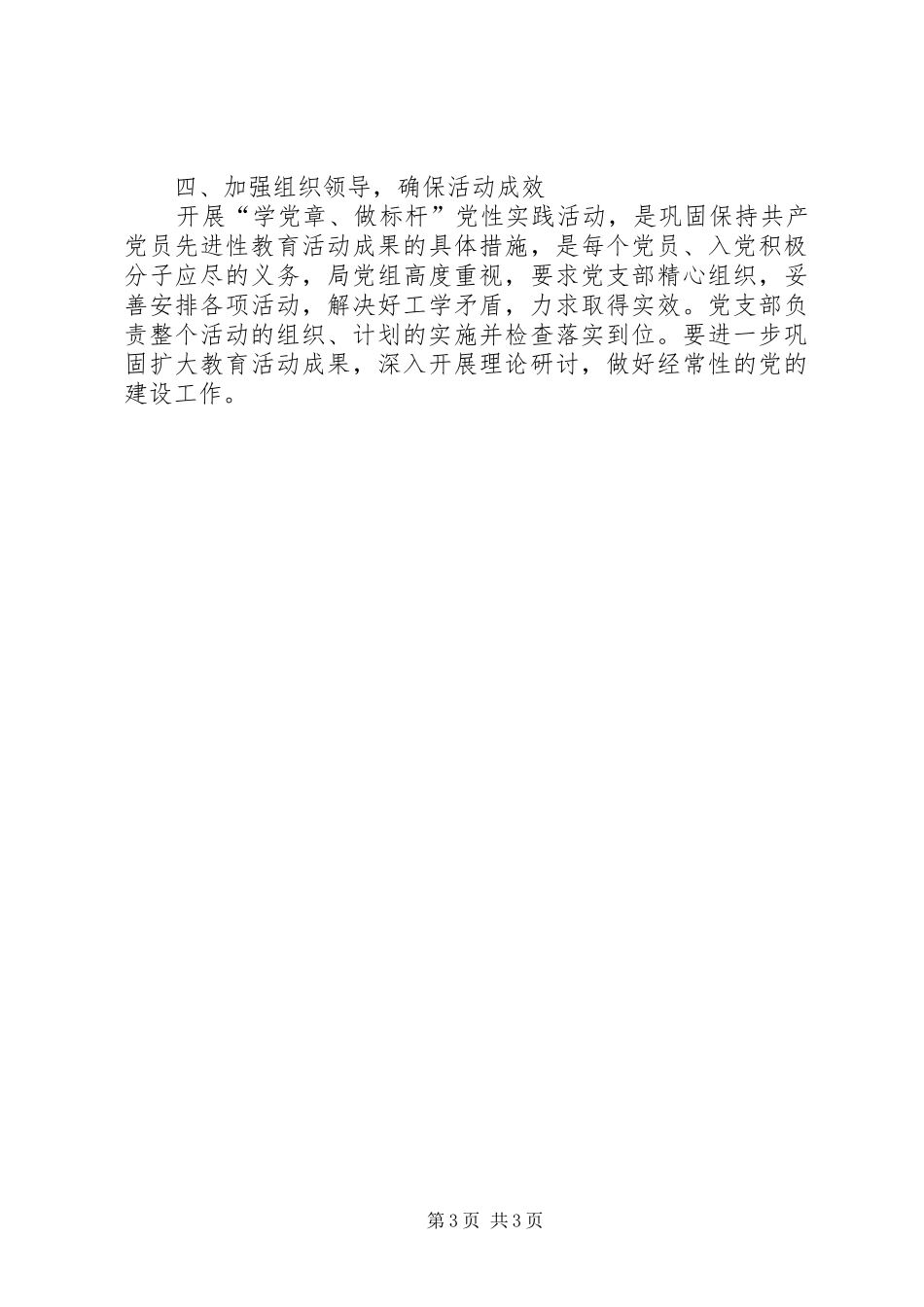 学党章、做标杆党性实践活动工作计划 _第3页